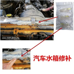 汽车水箱堵漏剂散热器补漏胶水塑料盖开裂漏N水修补金属生锈修复