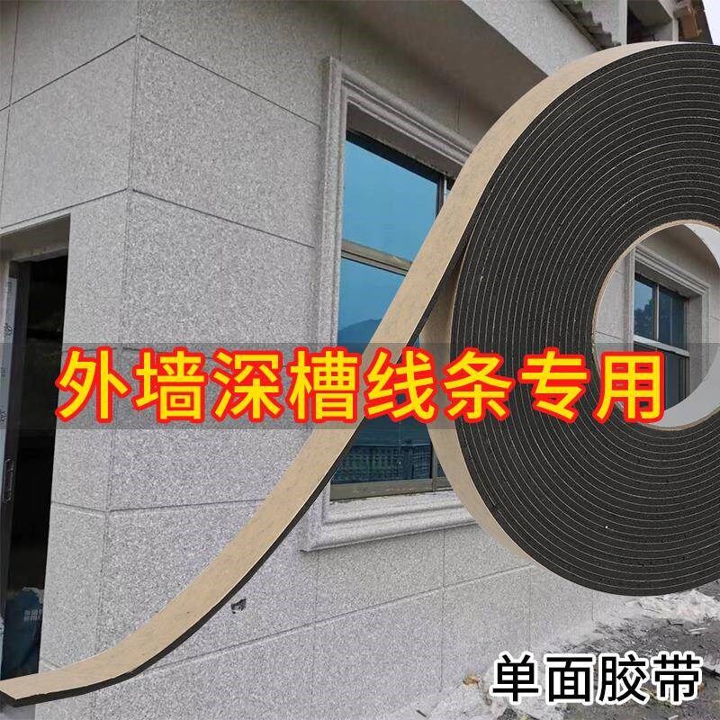 外墙施工深e凹槽分格线条单面泡棉胶带仿石漆 水包砂 喷砂海绵胶