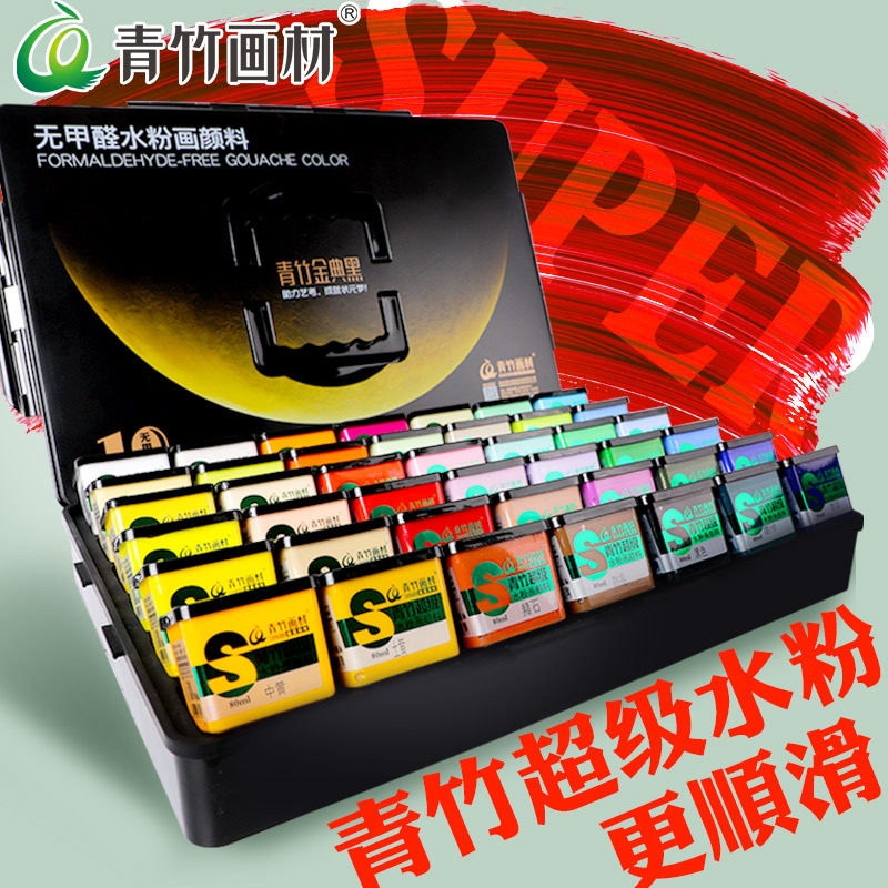 青竹水粉颜料套装果冻美术生专用经典黑金典黑42色80mlB绘画色彩