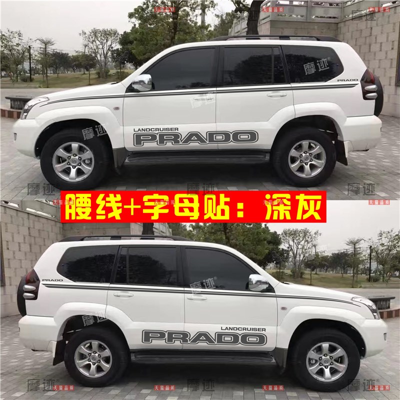 适用丰田03-09霸道车身彩条腰线B拉花老款lc120普拉多车贴改装贴