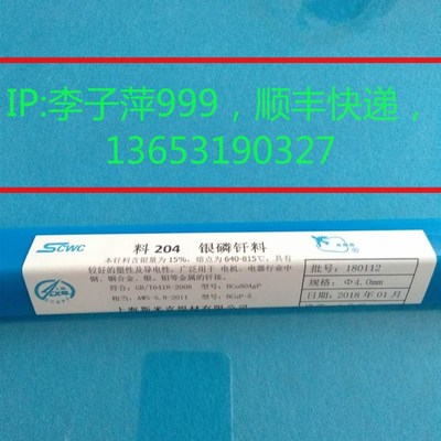 含银15a%银焊条 料204银磷钎料 HAg-15B焊丝BCu80AgP/BCuP-5银铜