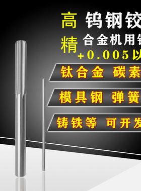 H7精度1b8.96 18.97 18.98 18.99*150 200mm硬质合金钨钢机用铰刀
