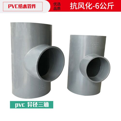 PVC水管给水三通灰色接头配件 胶粘接B头250 225三叉管8寸10寸大