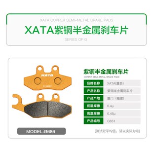 XATA半金属刹车片 APR150T SIR 碟刹皮 适用阿普利亚踏板车RA1