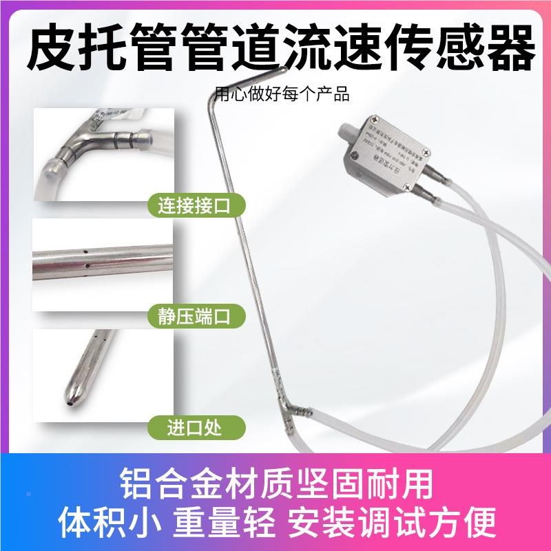 皮托管管道精流皮速传JXBS-300感器高度/0-5P0MS测流速风速托管流