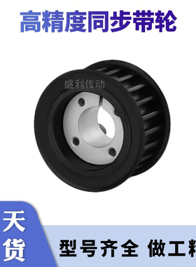 免键同步轮8M32齿AF型齿宽27内孔10 1G2 141516胀紧套同步带轮发