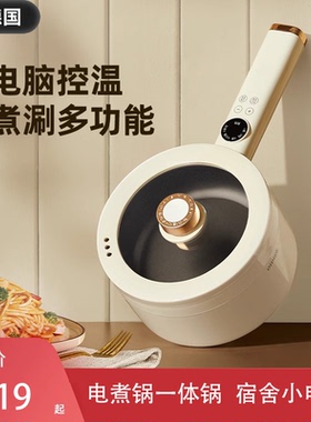 德国电煮锅一体锅多功能泡面小锅宿舍火锅小型蒸煮一人用小电锅
