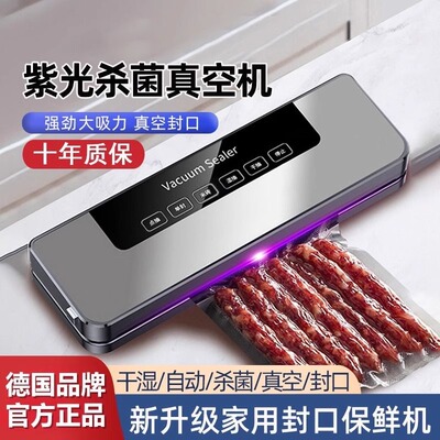 德国进口真空封口机自动食品包装