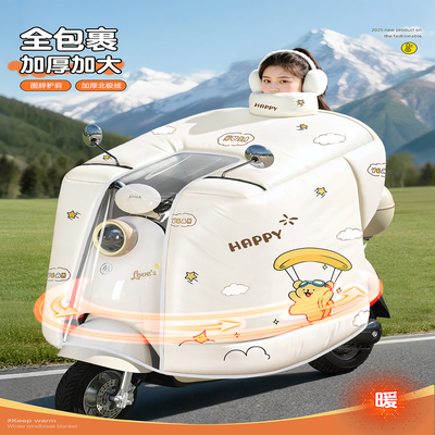 德国电动车挡风被冬季防水加绒