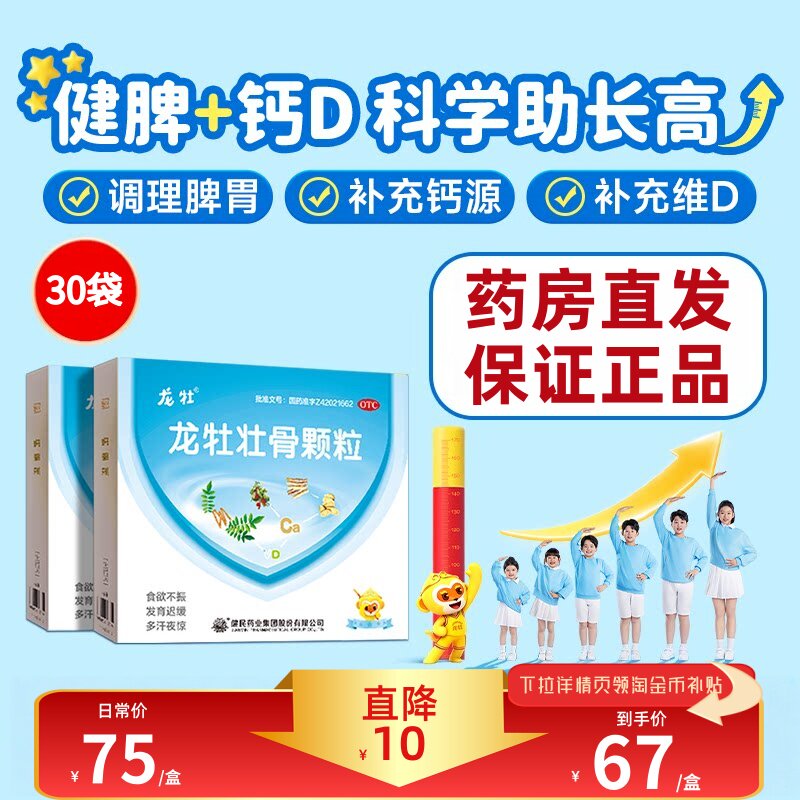 [龙牡]龙牡壮骨颗粒5g*30袋/盒