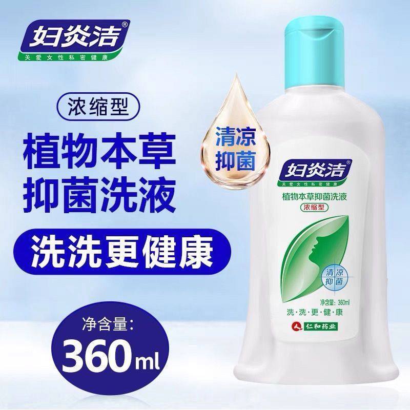 妇炎洁本草精华女士抑菌洗液360ml女性专用日常护理冲洗清洁液
