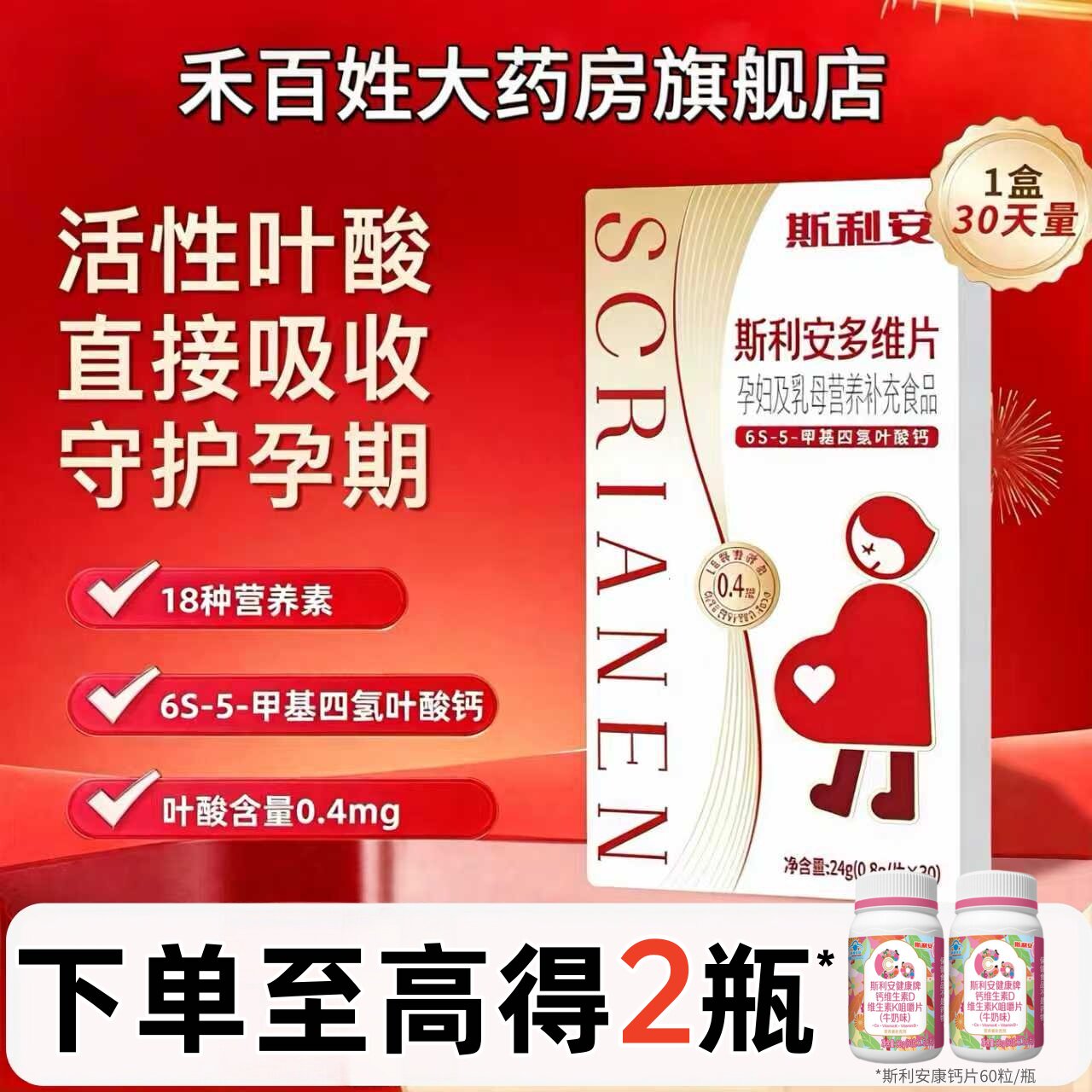 斯利安0.4mg活性叶酸孕妇专用