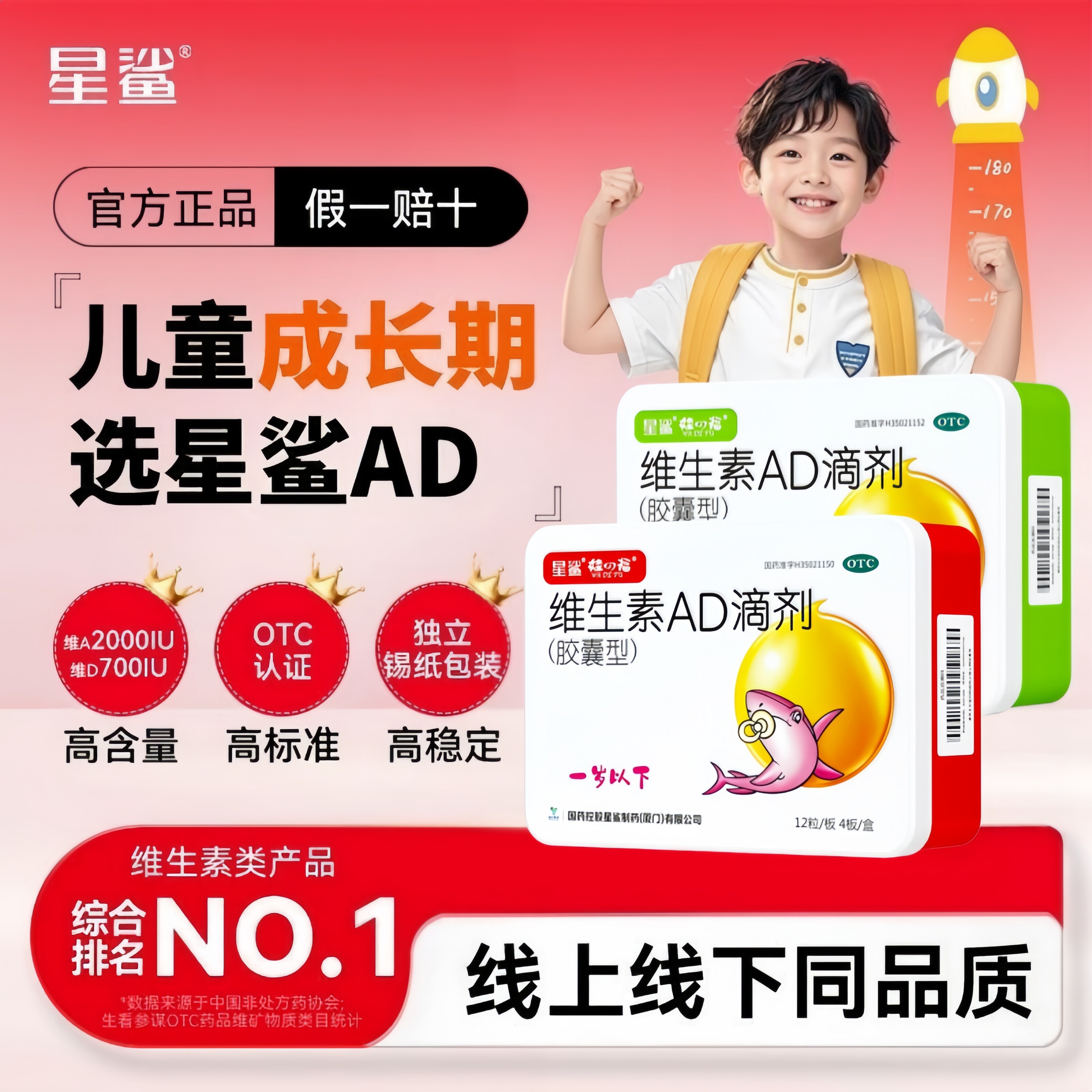 [星鲨]维生素AD滴剂(胶囊型)700IU2000IU*48粒/盒