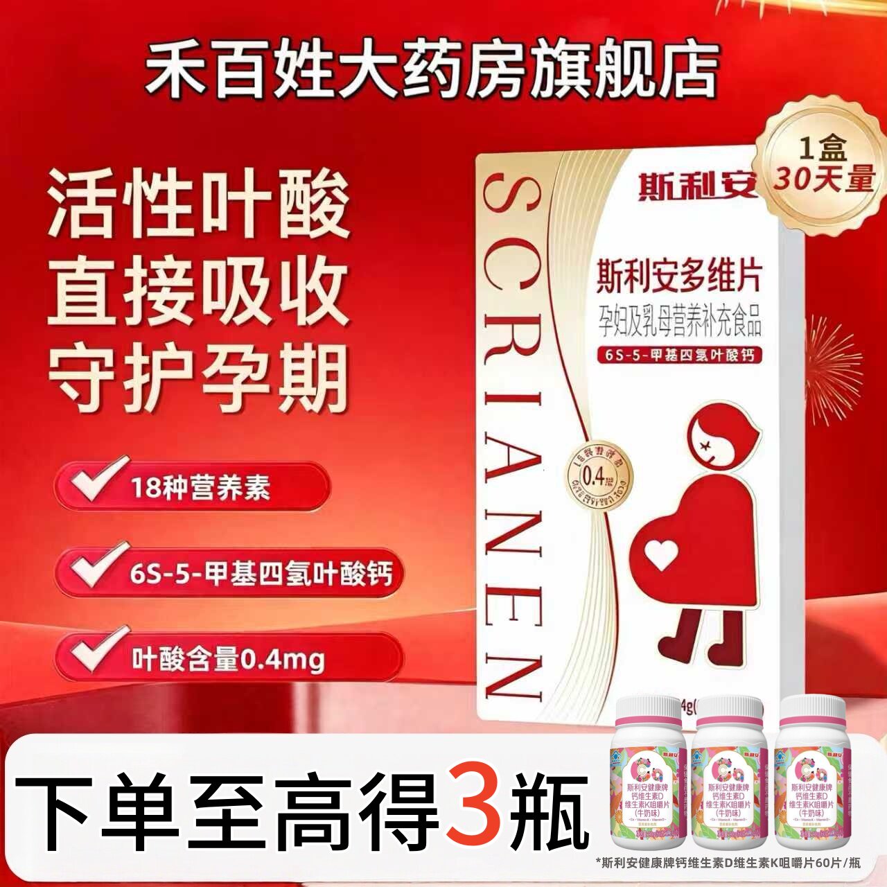 斯利安0.4mg活性叶酸孕妇专用图片
