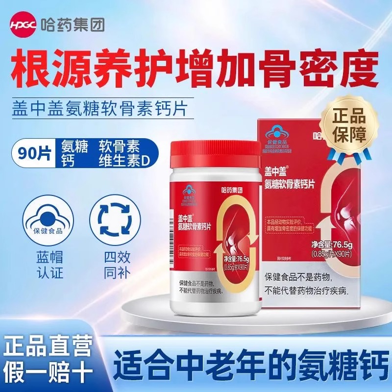 中老年人增加骨密度维生素d钙片