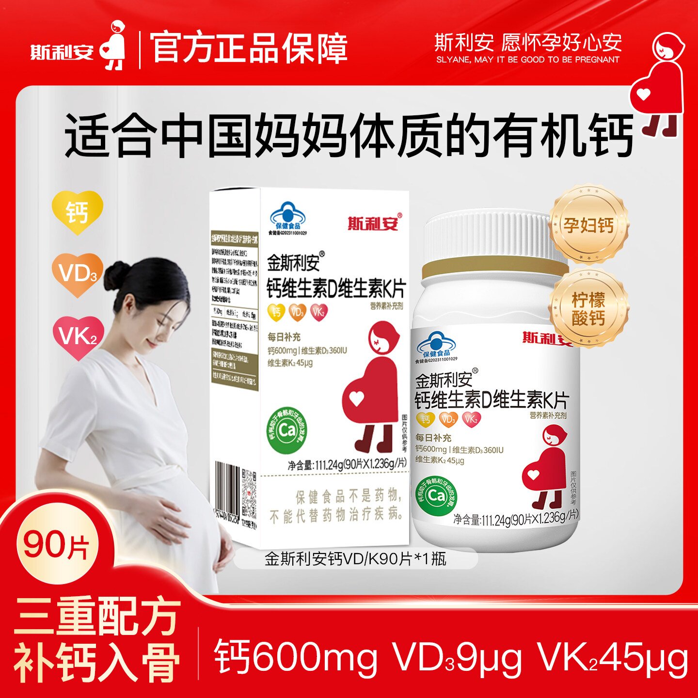 金斯利安孕妇钙片维生素D维生素K片柠补钙檬酸钙易吸收90片图片