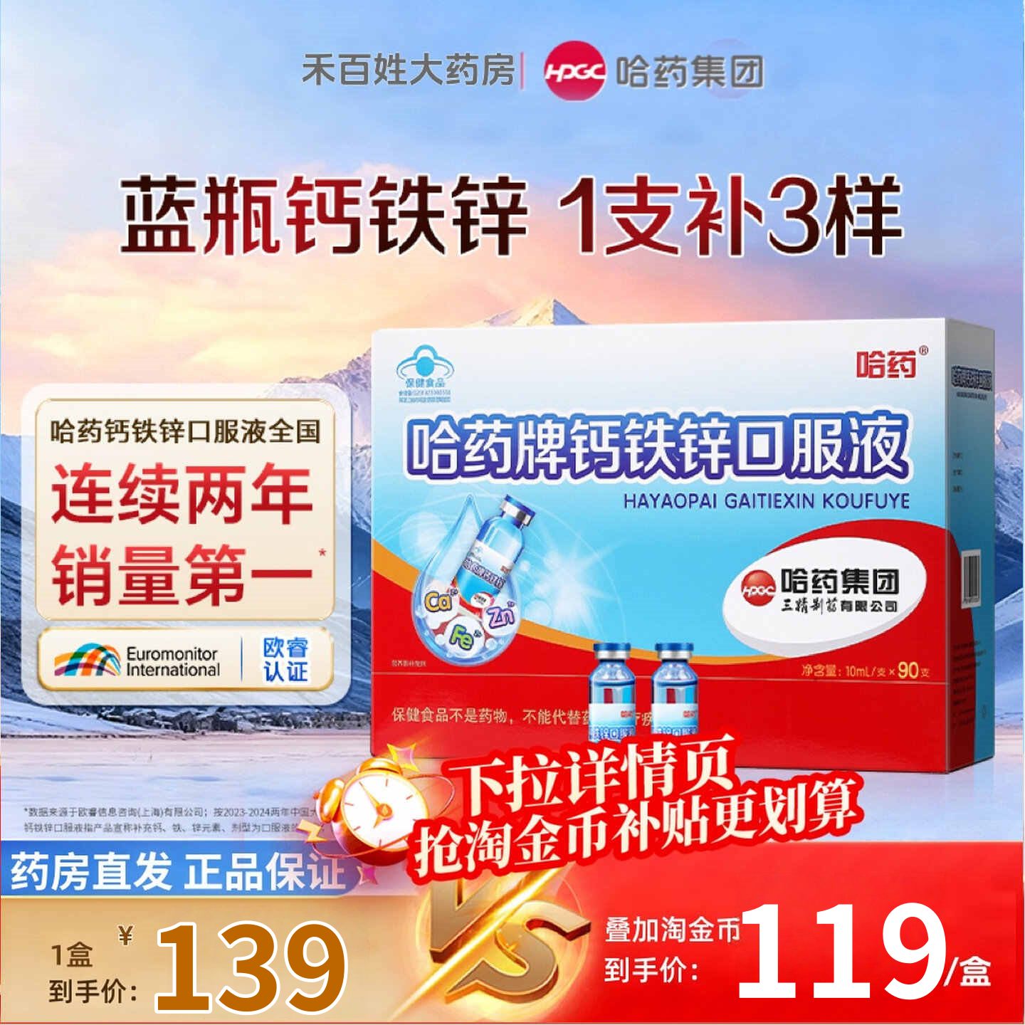 哈药牌钙铁锌口服液儿童补钙液体钙口溶液三精小蓝瓶葡萄糖酸锌铁