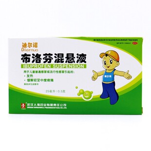 药店正品 25ml 保障 布洛芬混悬液 迪尔诺