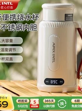 APIXINTL安本素 便携式烧水壶1L 婴儿冲奶大容量多功能电热水壶加