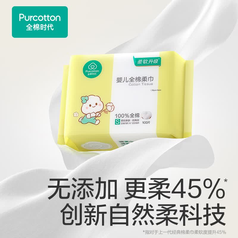 全棉时代婴儿棉柔巾100片装无添加更柔45%天然棉洗脸巾