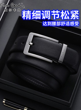 皮尔卡丹皮带男牛皮针扣腰带专柜同款裤腰带礼盒送礼礼物黑色