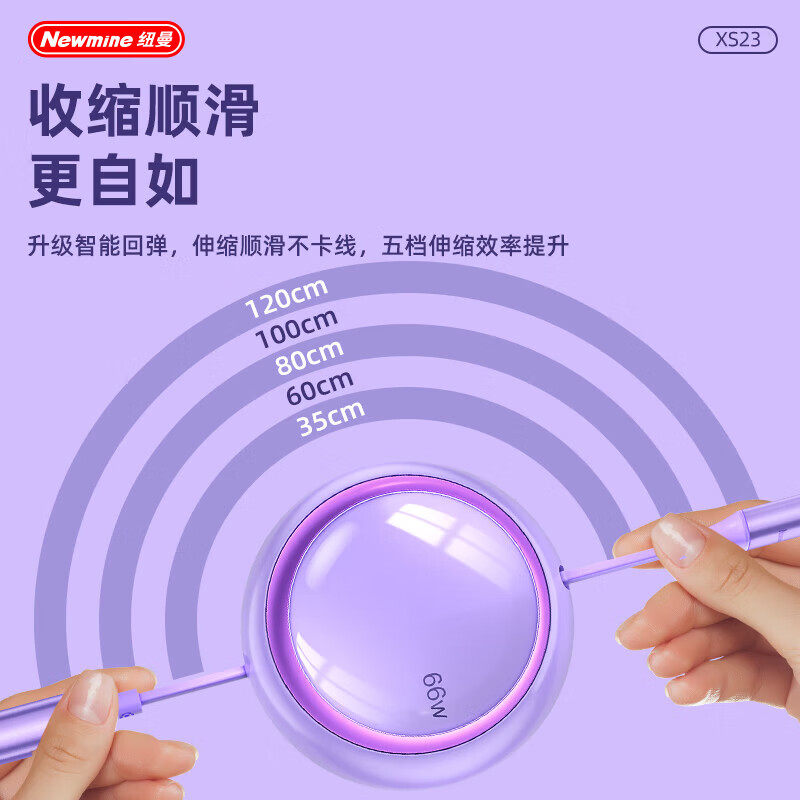 Newmine纽曼USB-C伸缩数据线智能回弹五档调节紫色快充线