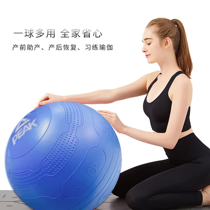Peak匹克瑜伽球多功能产前助产产后恢复训练球一球多用YJ31104