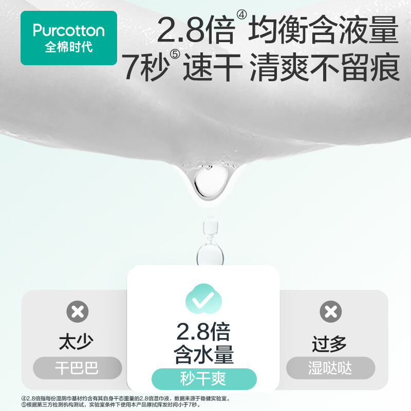 全棉时代湿巾7秒速干清爽不留痕纯棉湿纸巾日常清洁