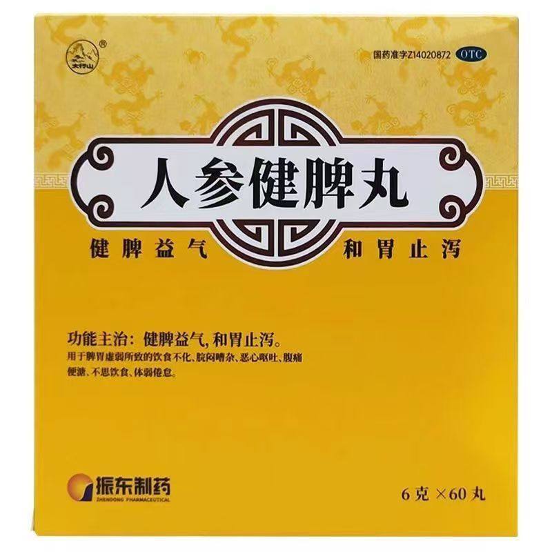 太行山 6g*60丸/盒 人参健脾丸,OTC药品/国际医药,肠胃用药,淘宝优惠券,粉丝福利购,淘宝优惠卷