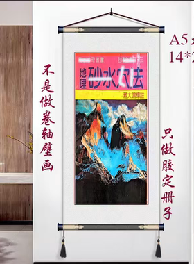 金典款热销字画书法收藏地里沙水学法纸质胶订发货