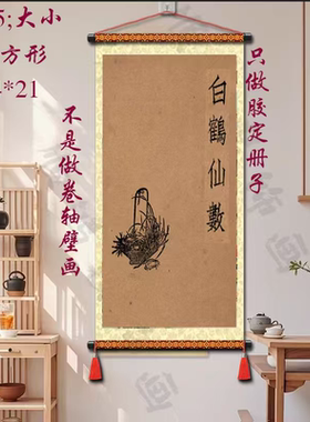 金典款热销字画书法收藏 白鹤鲜数纸质胶订发货