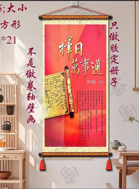 金典款热销字画书法收藏 泽ri10000事通纸质胶订发货