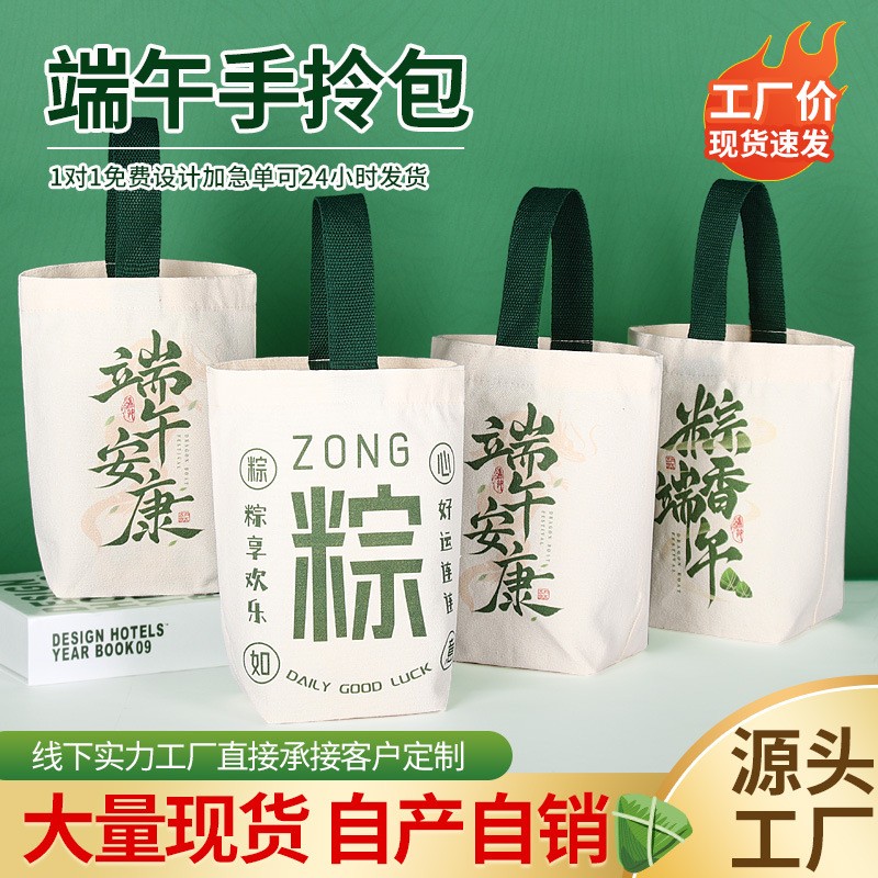 端午节帆布袋粽子包装袋礼品袋图片