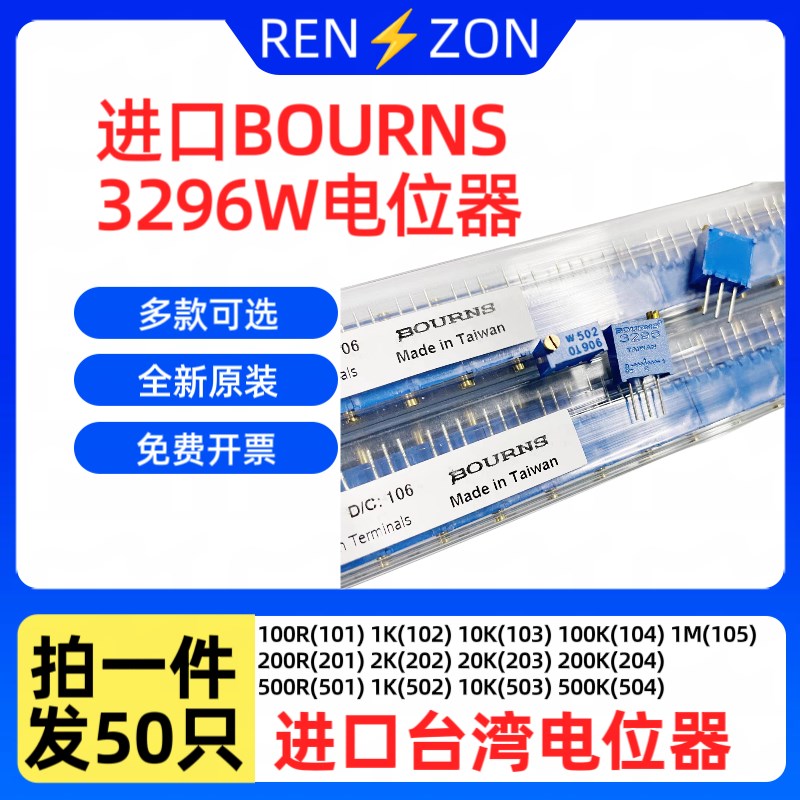 进口台湾BOURNS电位器3296W 10K 20K 50K 1K2K5K100K200K500K500R