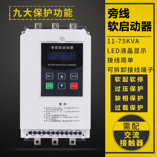 旁路软启动器电机软起动柜11 15 22 30 37 45 55 75 90kw三相380V