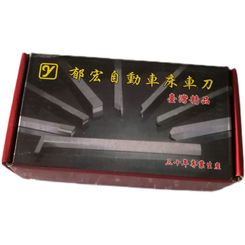 郁宏车刀Yc牌车刀自动车床车刀UF20 108R208R切断108S宽刀108STR