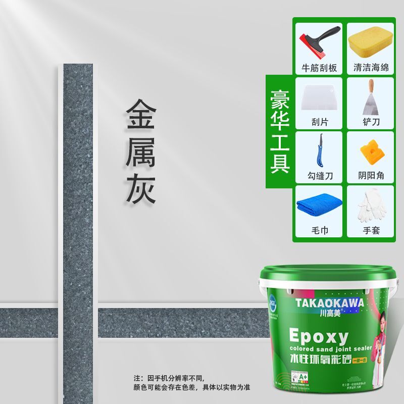川高美环氧彩砂桶装瓷砖地砖家用防水防霉美逢剂送填缝工具
