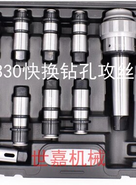 极速厂家钻孔攻丝快换夹头J5230/J4330/4342带保护 摇臂钻用攻丝