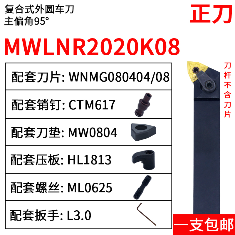 数控刀杆外圆车刀95度MWLqNR2020K08 2525M08 P08刀杆桃形机夹刀