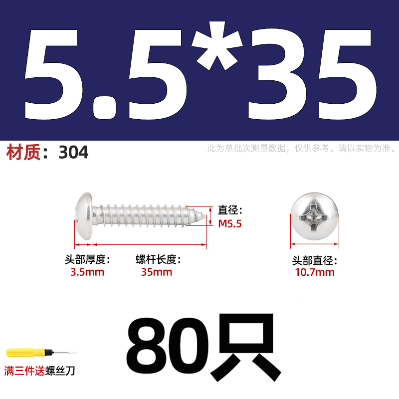 304不锈钢盘头/圆头十字自攻螺丝钉GB845  EM1M1.2M1.4 M1.7M2-M8