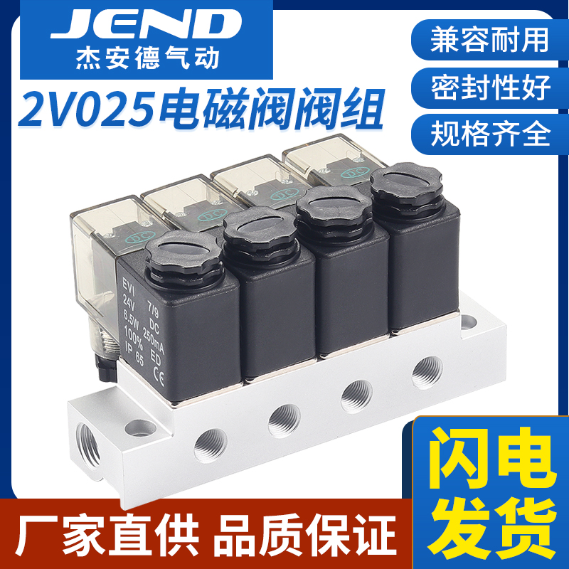 现货2V025-08二位二通电磁z阀汇流板阀板组合电控阀通断开关多路