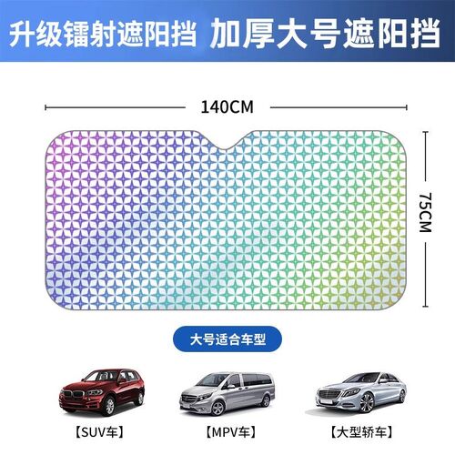 汽车遮阳挡防晒隔热车窗帘车内前挡车用前挡风玻璃罩遮光遮阳板