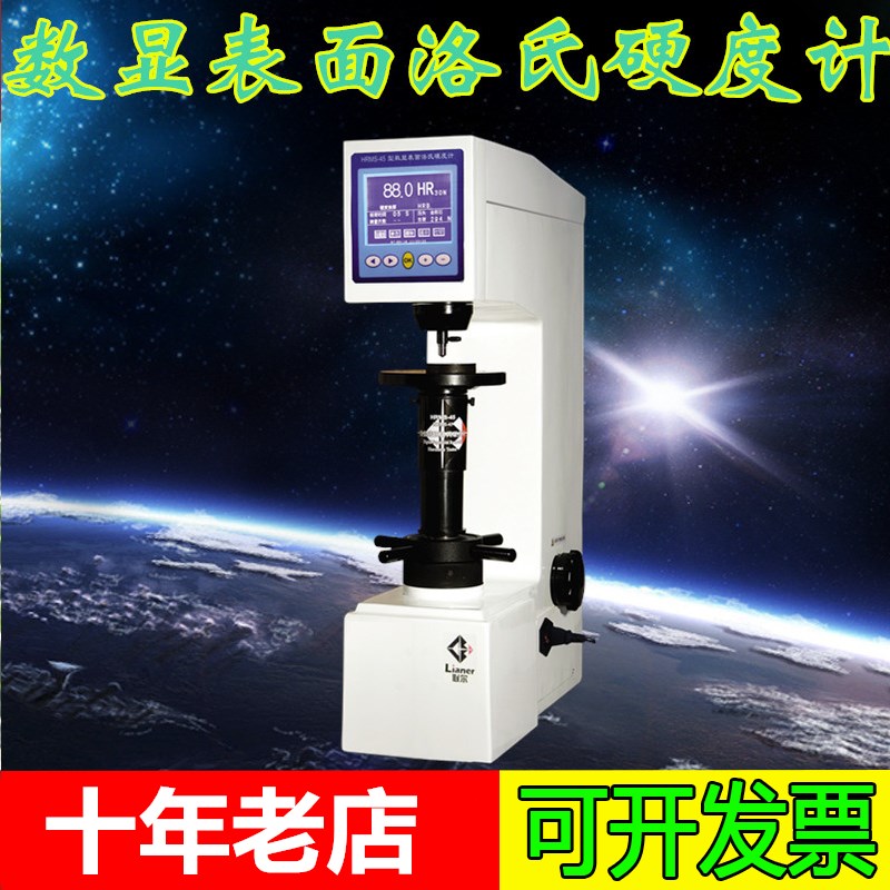 上海联尔【数显】HRMS-45型数显表面洛氏硬度计 台式洛氏硬度机