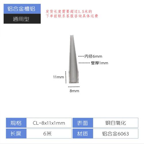 铝合金U型槽8x11x1mm铝u型槽合金铝条铝合金型材包边条铝型材槽铝