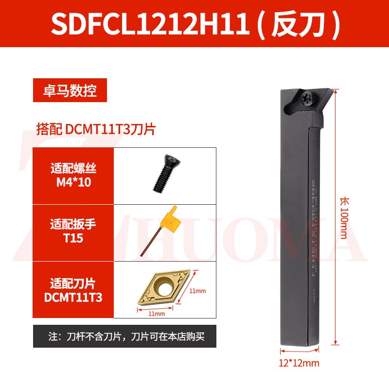 数控车刀刀杆 91度 SDFCR1212HE07/1616H11 车床刀具 螺钉