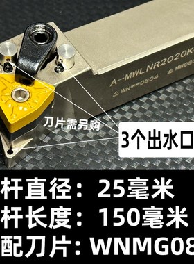 数控刀杆 外圆g车刀MWLNR2525M082020K08机夹内出水车刀杆车床刀