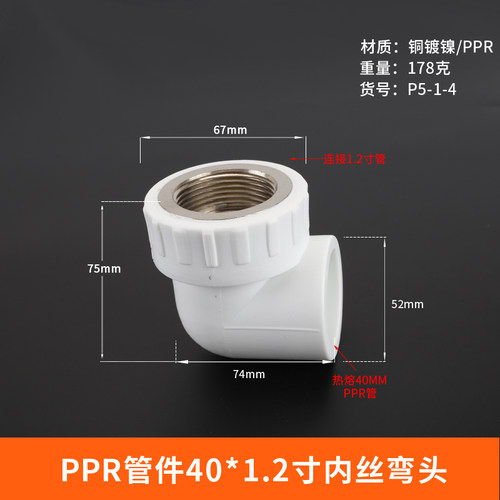 PPR内丝外丝弯头20/25/32管转换4分6分90度内外丝牙变径直角弯通