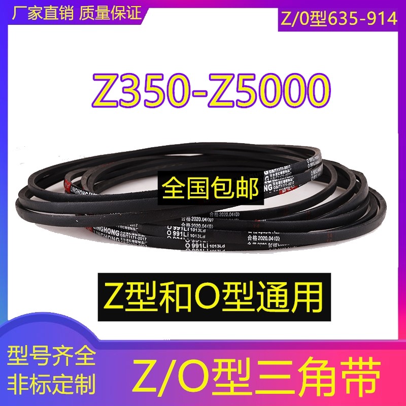 冲床剪板机Z/eO型三角带Z940 Z991 Z1000Z1067Z1118Z1200Z1295皮