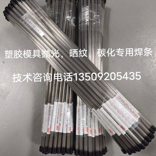 塑胶模具补焊抛光.晒纹.碳化.铍铜.铝4043.5356专用焊条.无焊疤印