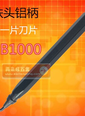 优质快夹式刮刀RB1000/去毛刺旋转铁柄修边刀 铜铝去毛刺刀杆刮刀